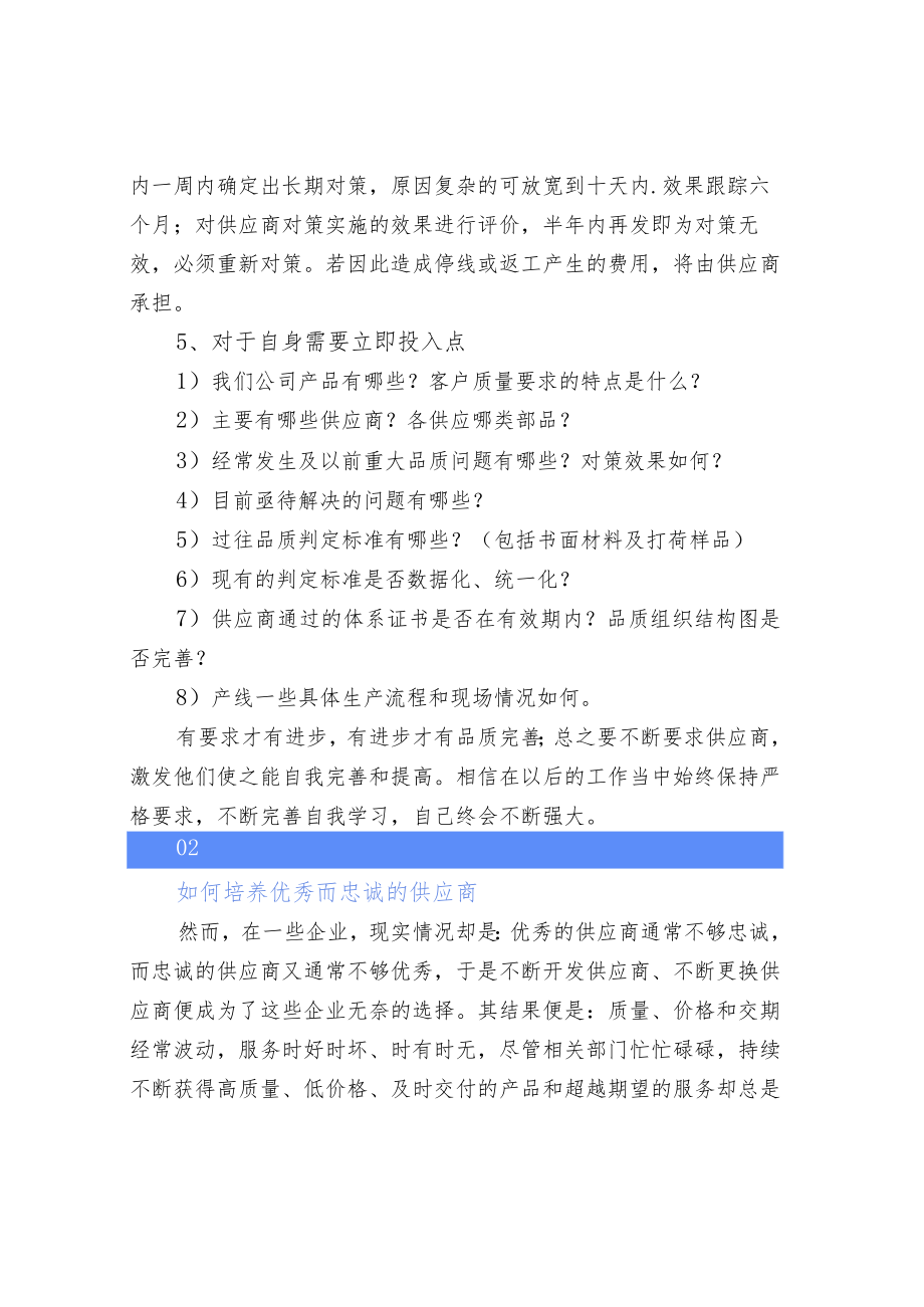 供应商质量管理的方法和技巧.docx_第3页