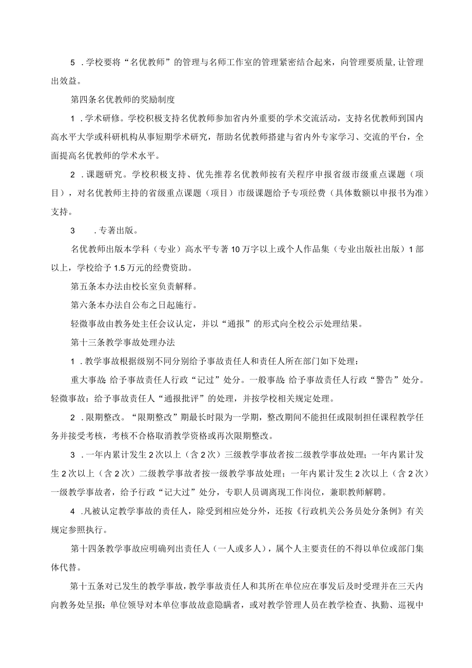 “名优教师”考核选拔与奖励制度.docx_第2页