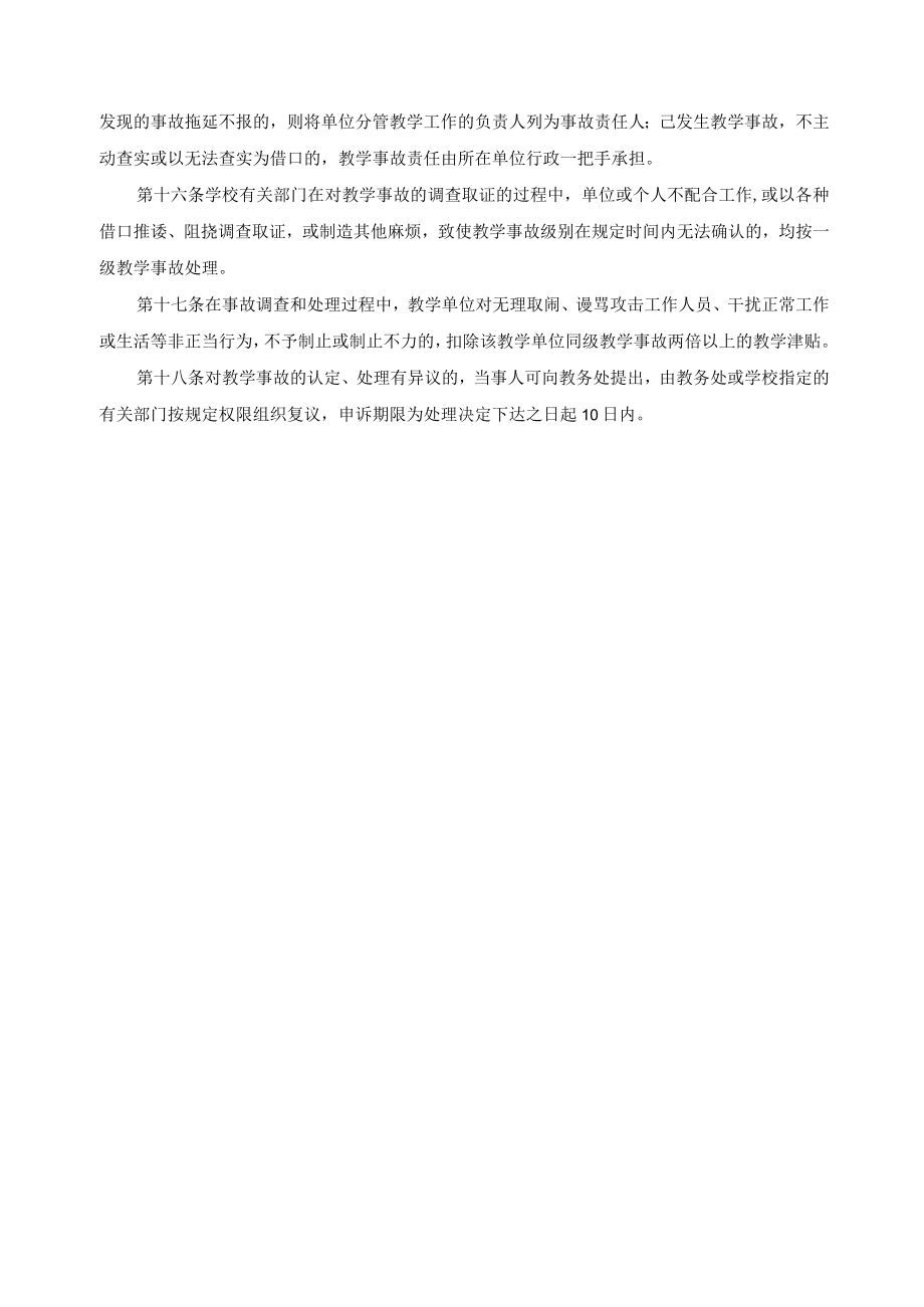 “名优教师”考核选拔与奖励制度.docx_第3页