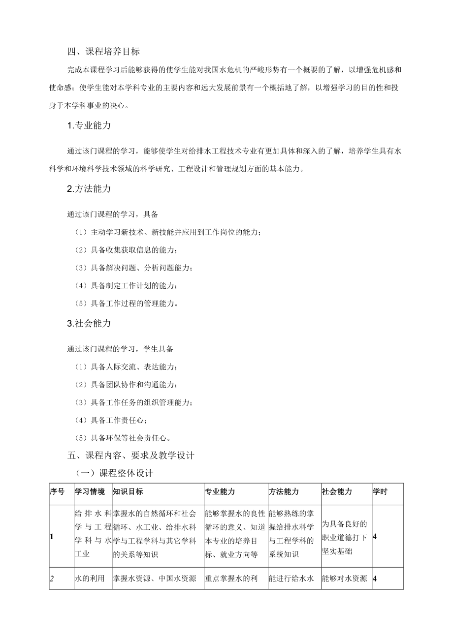 《给排水科学与工程概论》课程标准.docx_第2页