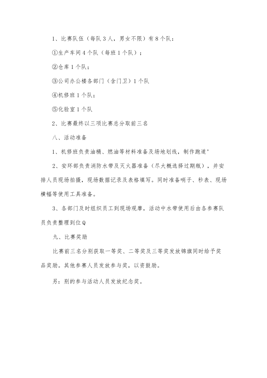 公司2023年消防日消防技能比赛方案.docx_第2页