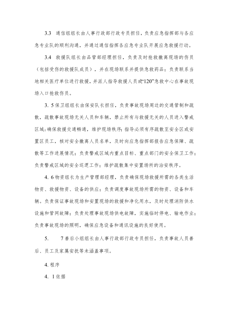 公司消防演练预案.docx_第2页