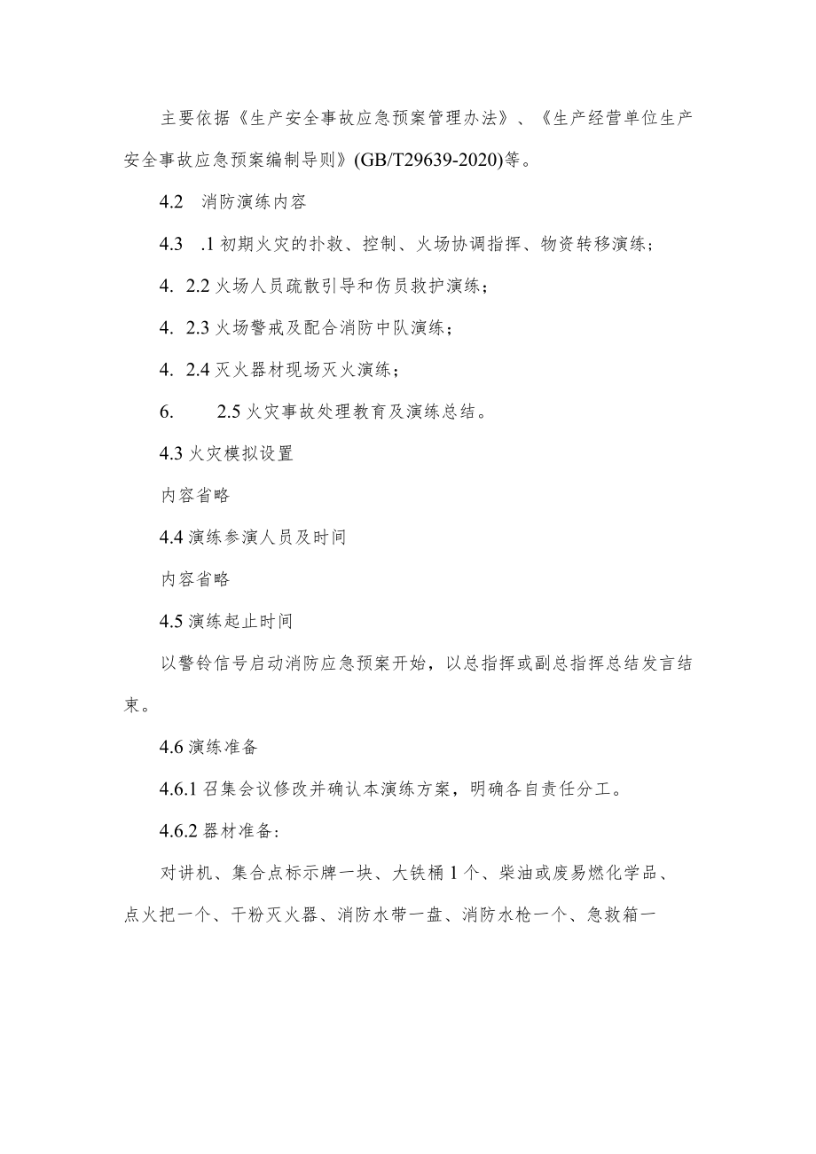 公司消防演练预案.docx_第3页