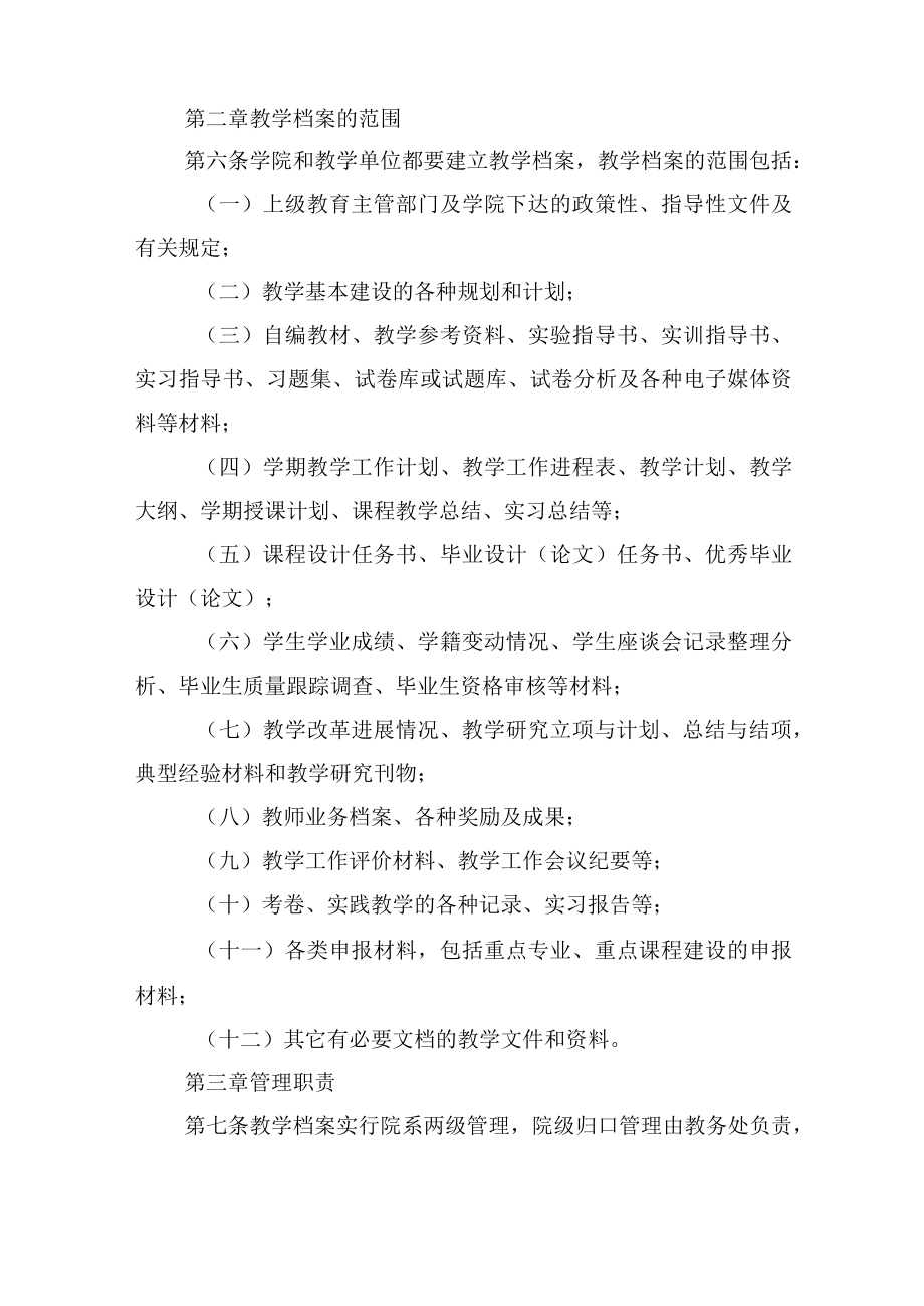 教学档案建设与管理实施细则.docx_第2页