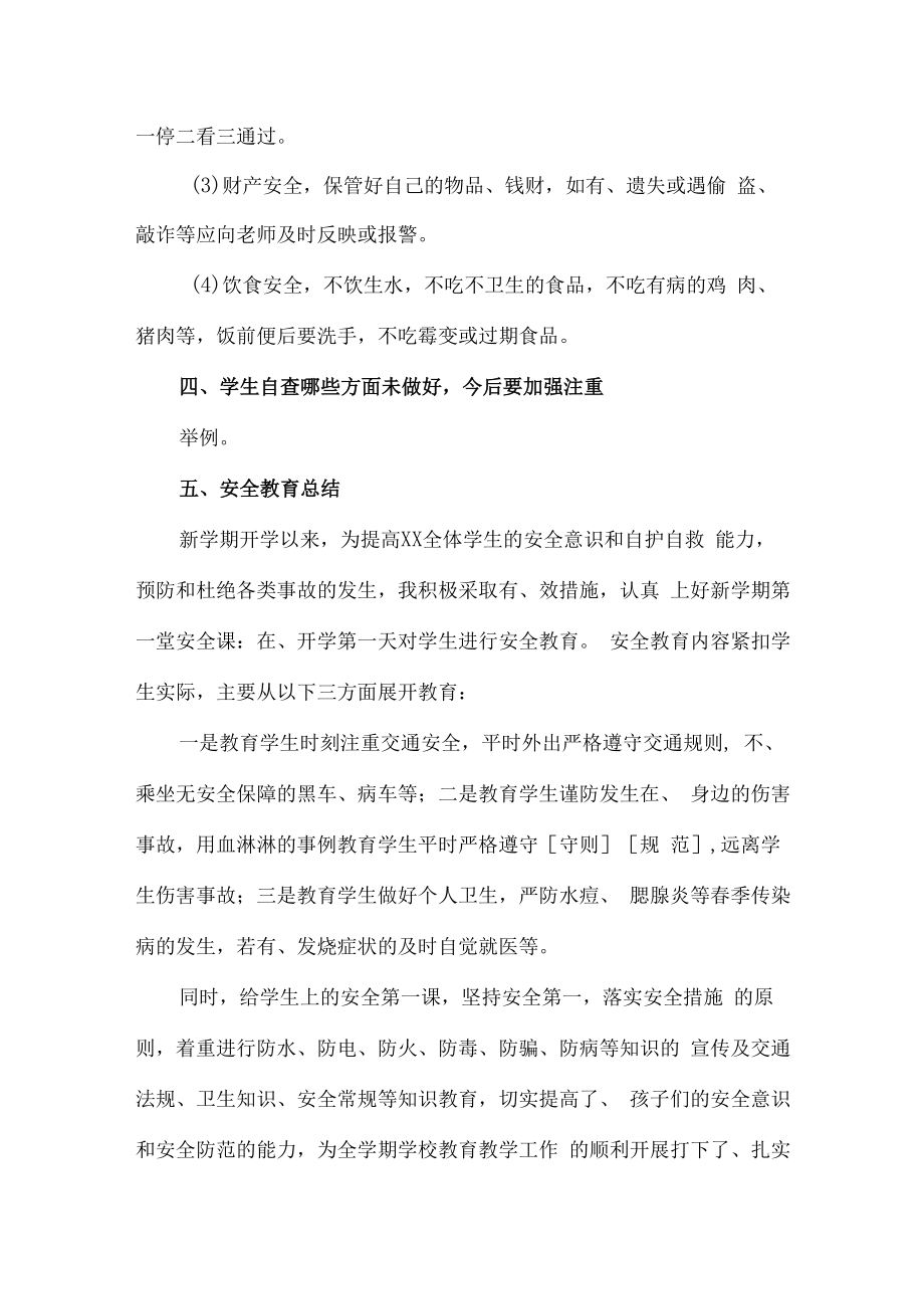 2023年城区幼儿园春季开学第一课活动方案 (新编三份).docx_第2页