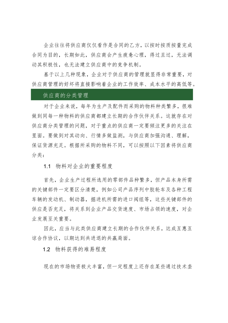 采购中的供应商管理.docx_第2页