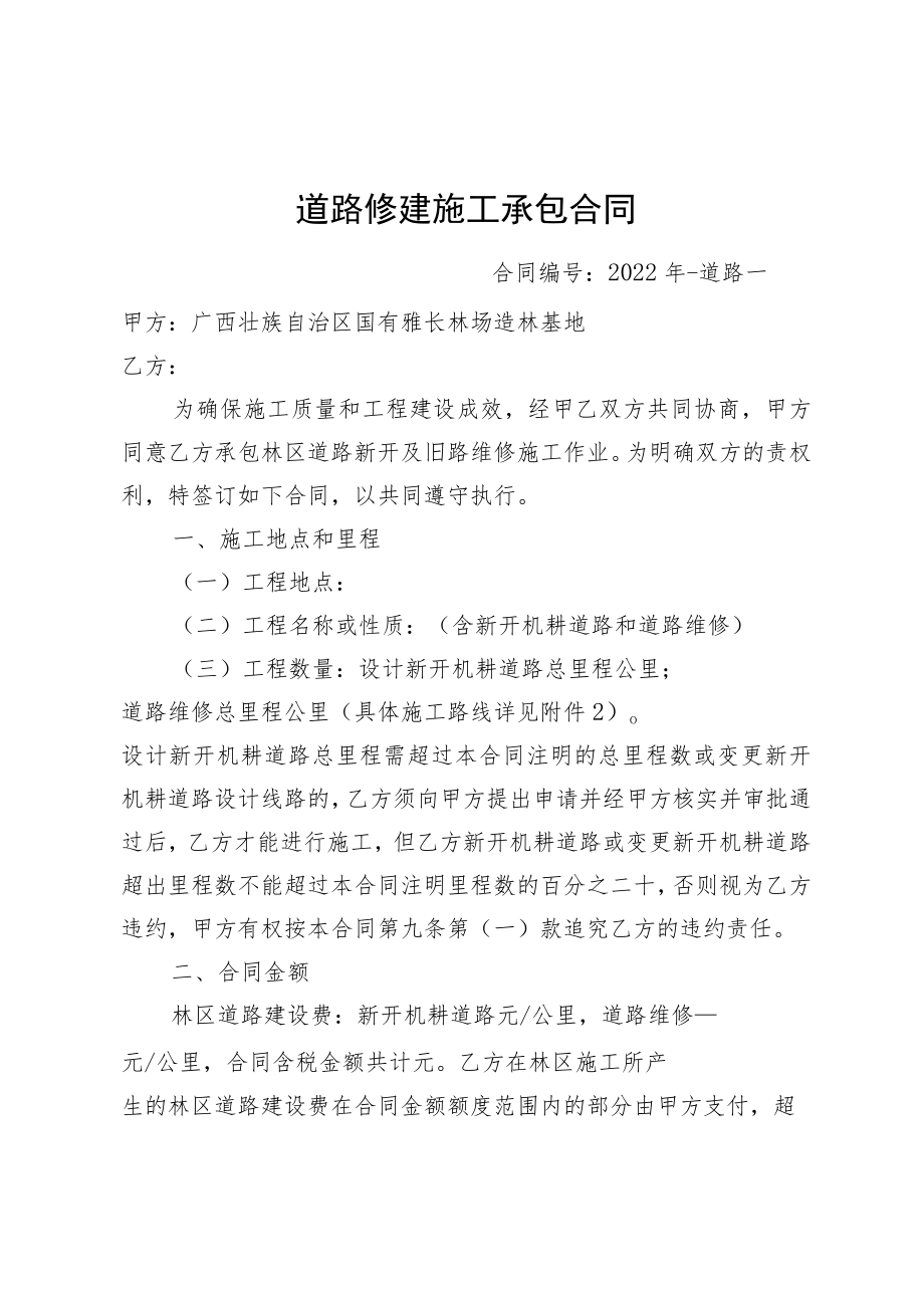 道路修建施工承包合同.docx_第1页