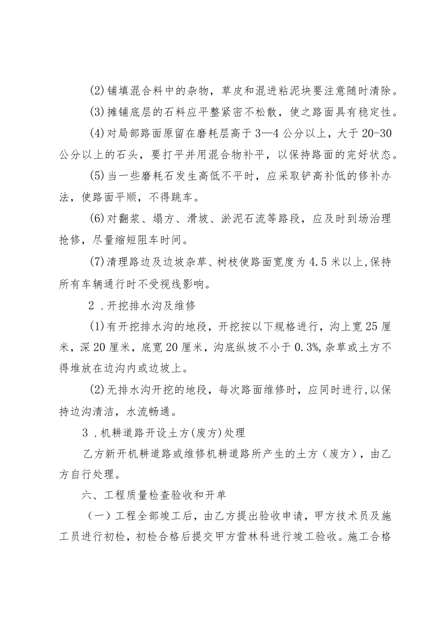 道路修建施工承包合同.docx_第3页