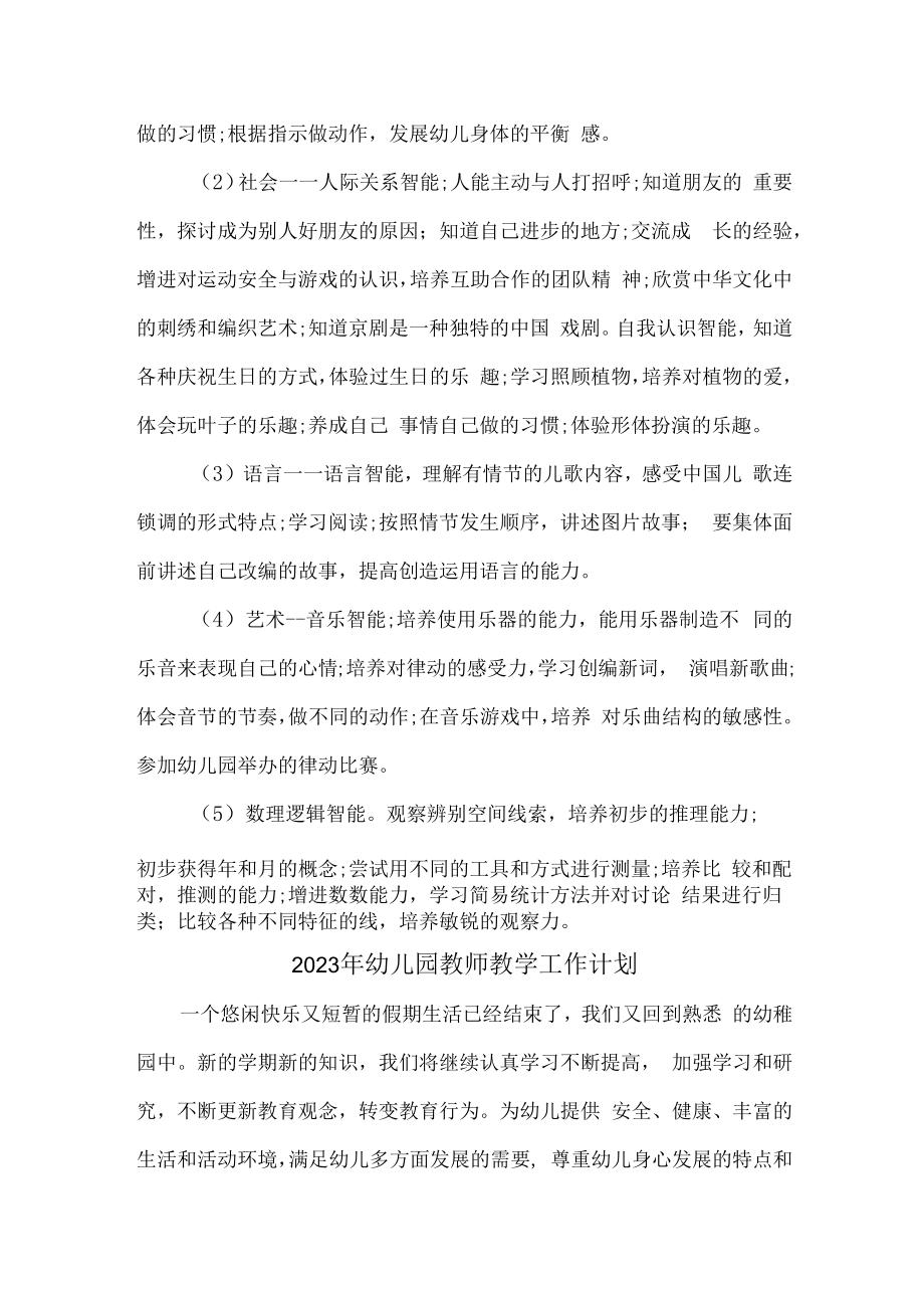 2023年乡镇幼儿园教师教学工作计划.docx_第2页