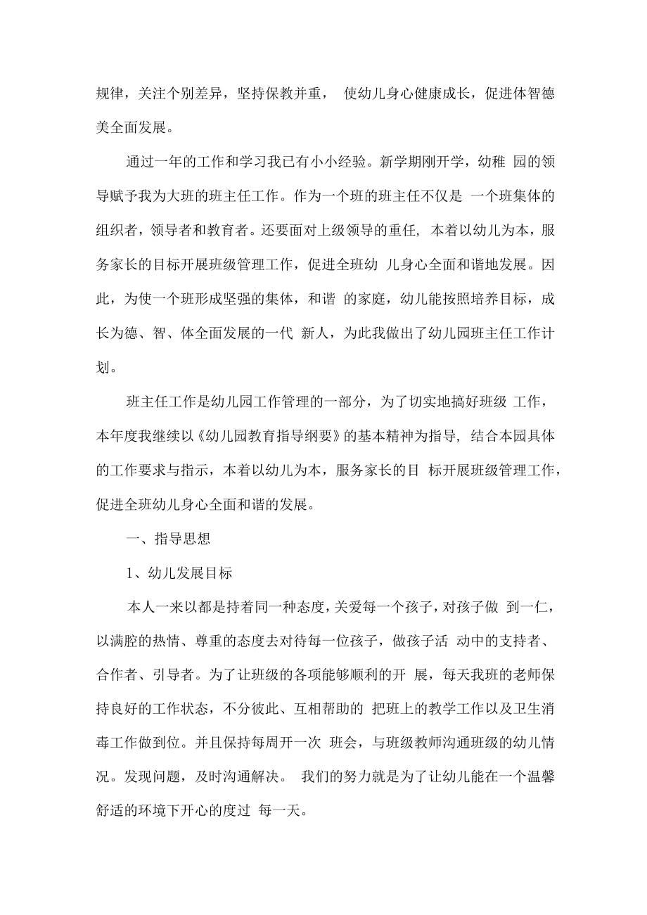 2023年乡镇幼儿园教师教学工作计划.docx_第3页