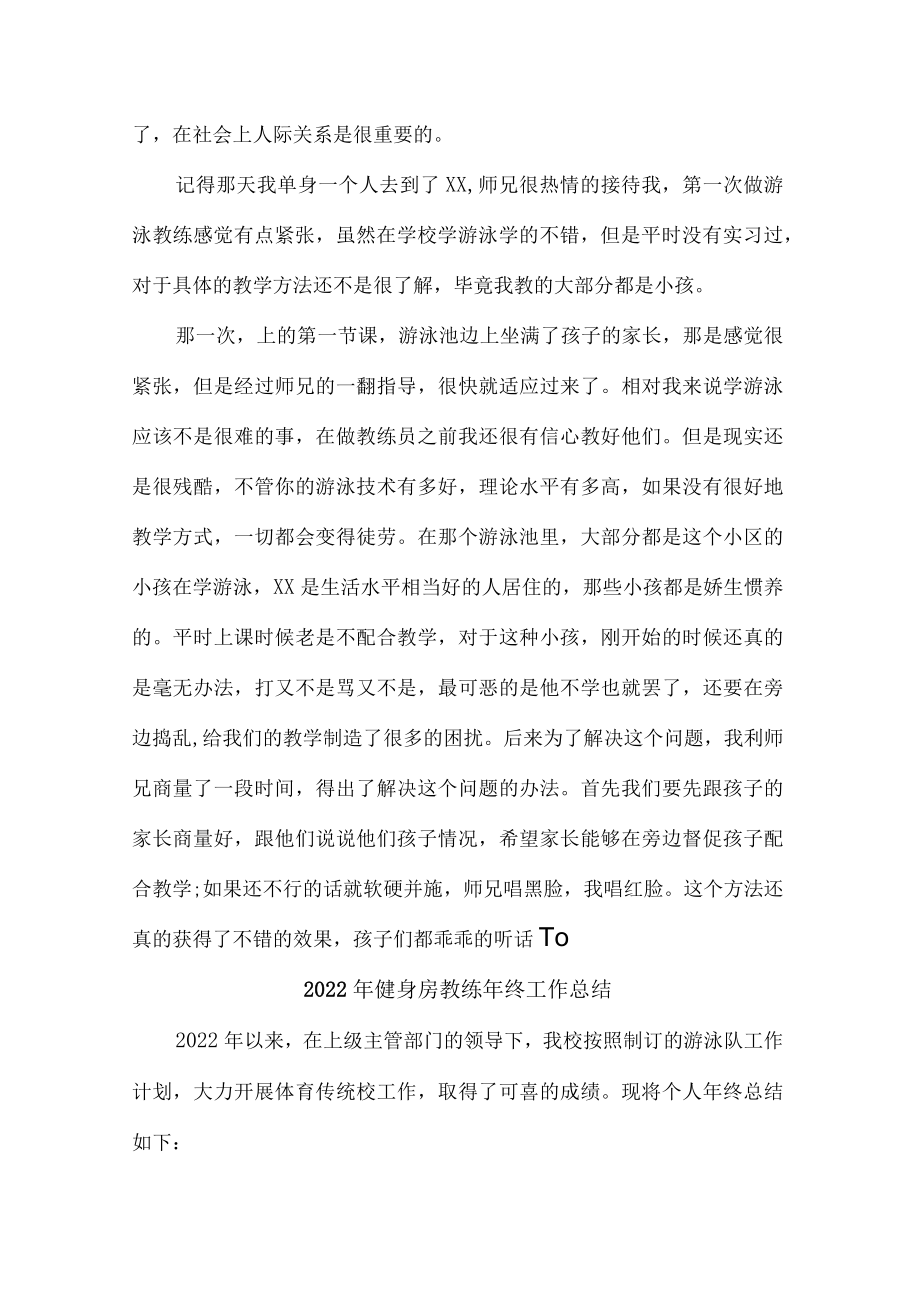 城区2022年健身房体育器材教练年终总结合计3份.docx_第3页