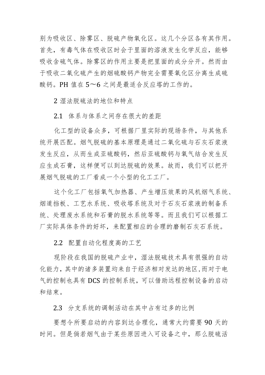 火力发电厂石灰石湿法脱硫技术运行与优化.docx_第2页