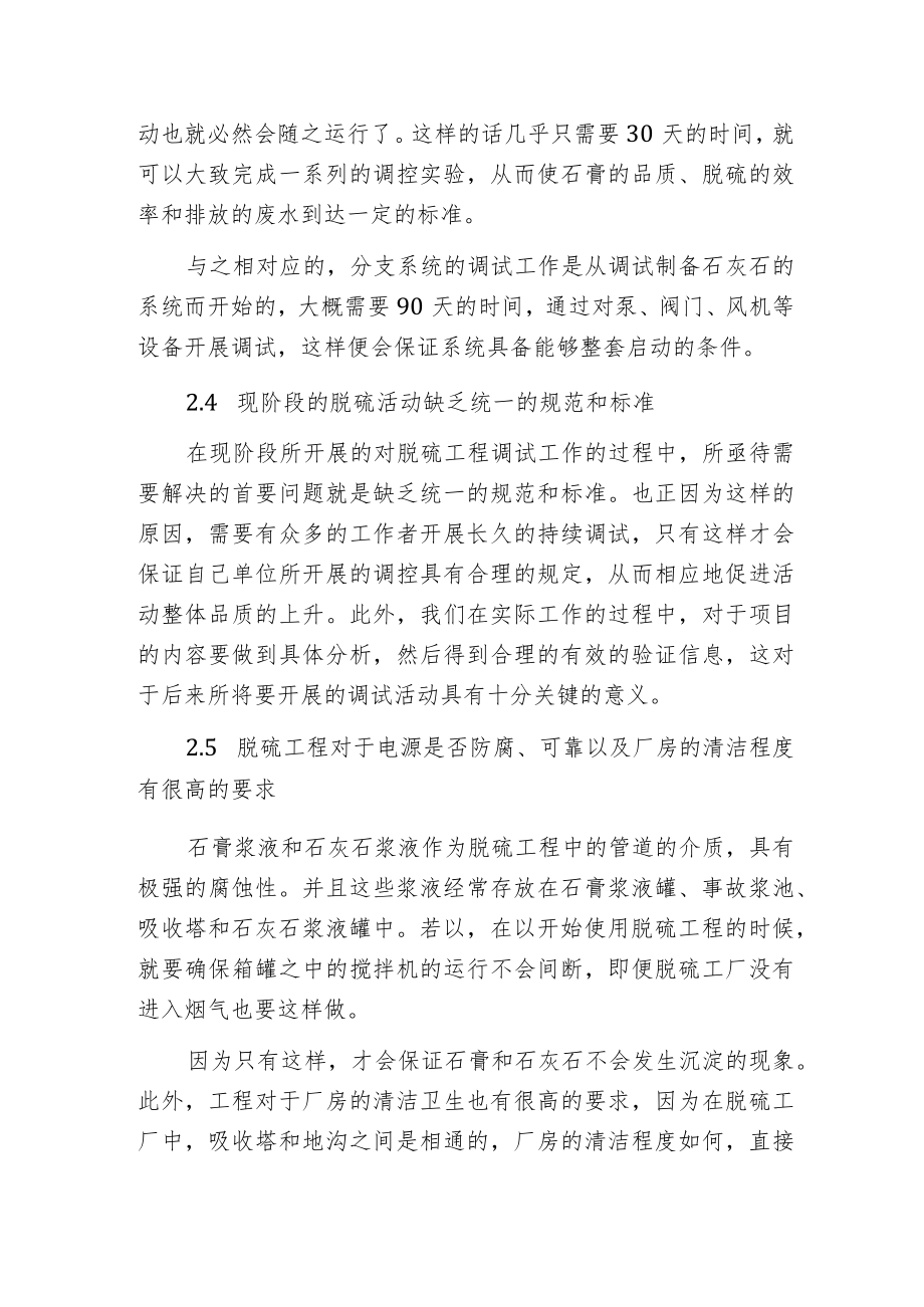 火力发电厂石灰石湿法脱硫技术运行与优化.docx_第3页