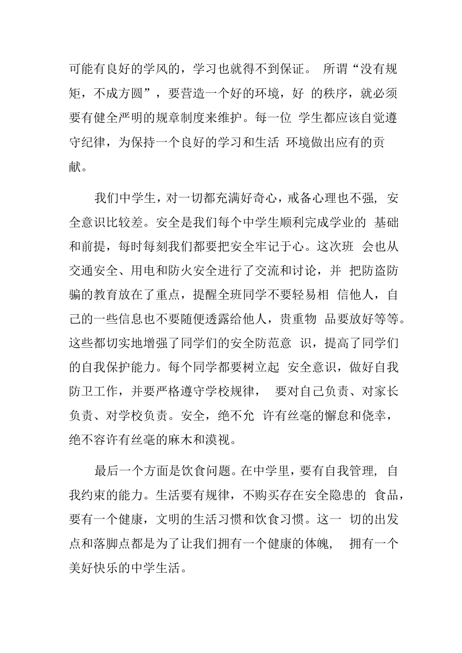 2023年学校组织开展法治教育宣传主题活动教案（合计2份）.docx_第2页