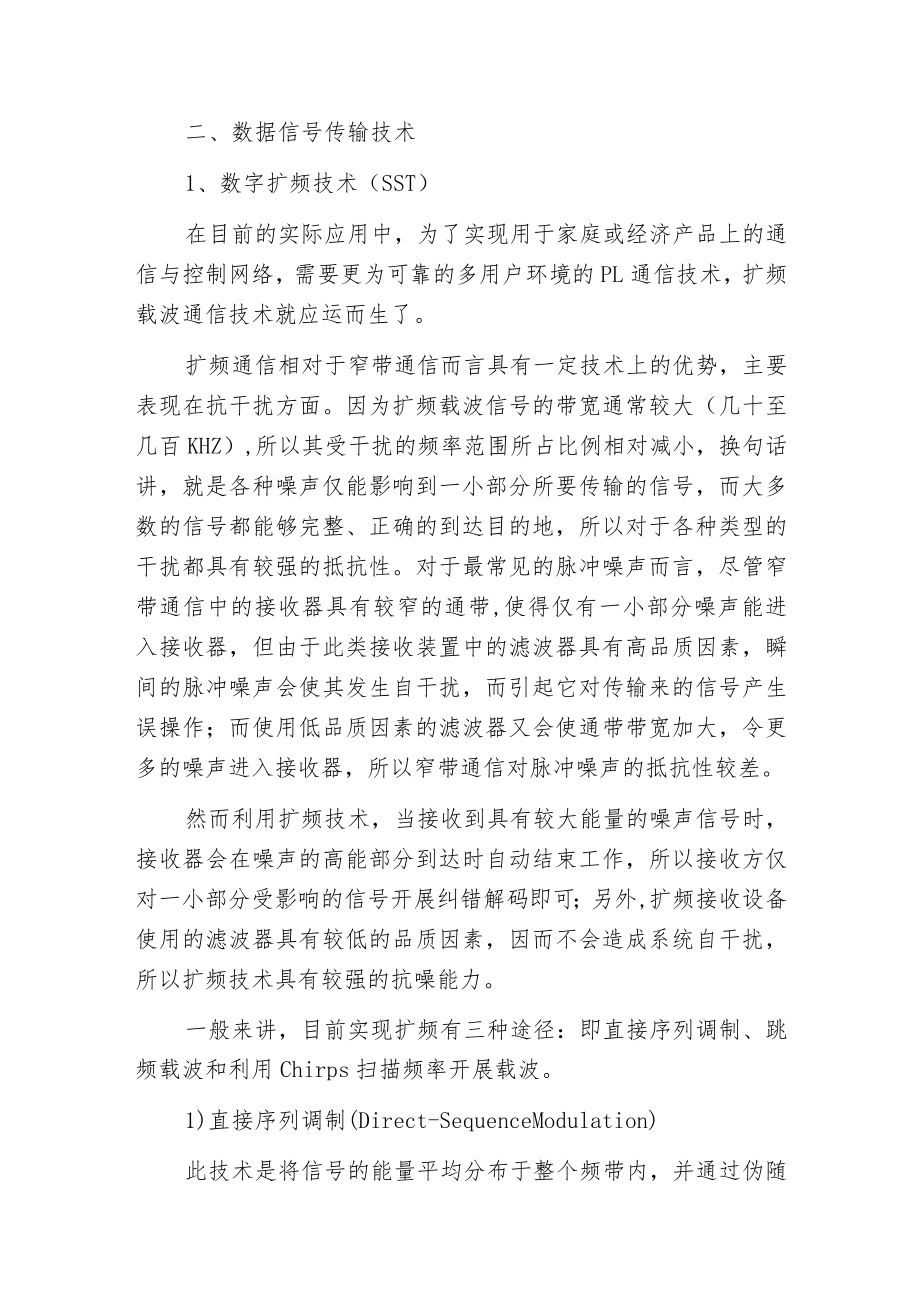 电力线上网技术纵深解析.docx_第2页