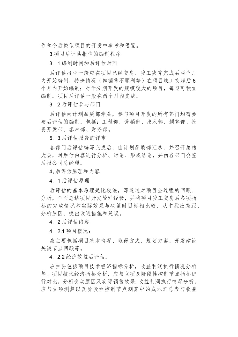 公司企业项目后评估制度.docx_第2页