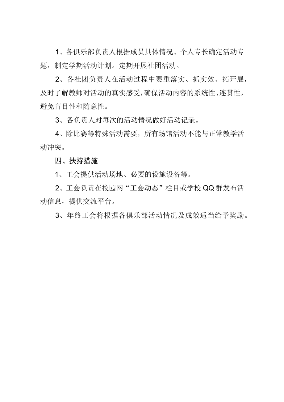 教职工文体俱乐部活动方案.docx_第2页