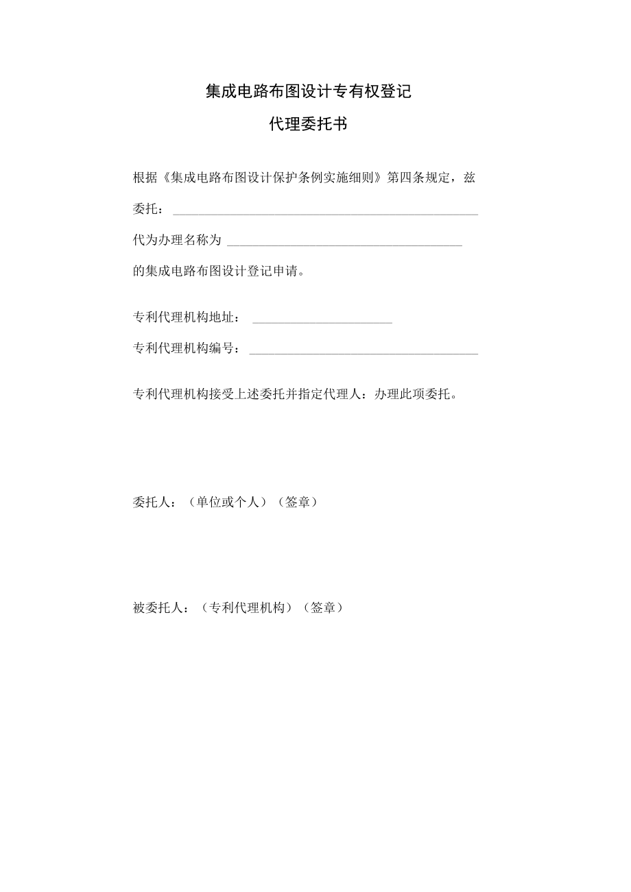 集成电路布图设计专有权登记.docx_第1页