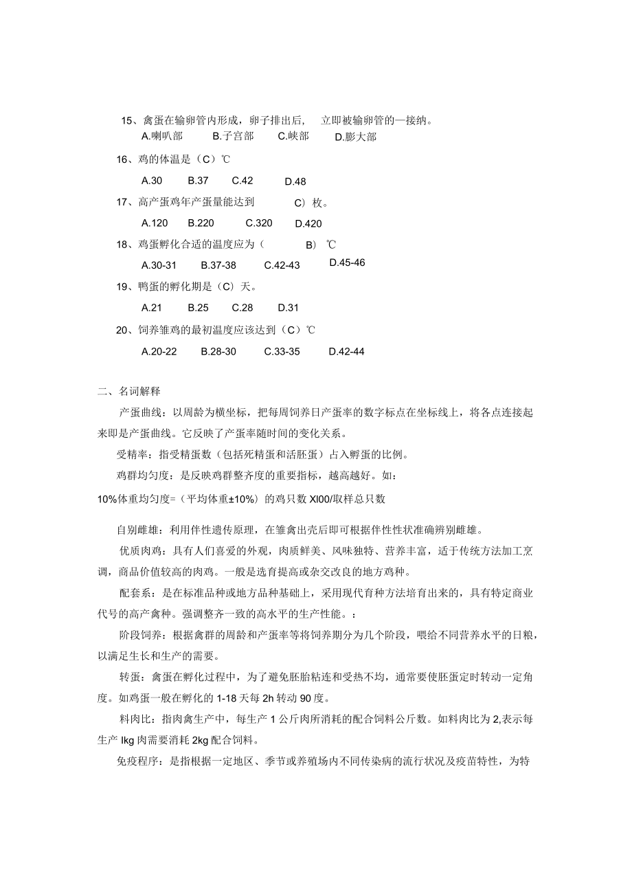 《养禽学》复习题参考答案.docx_第3页