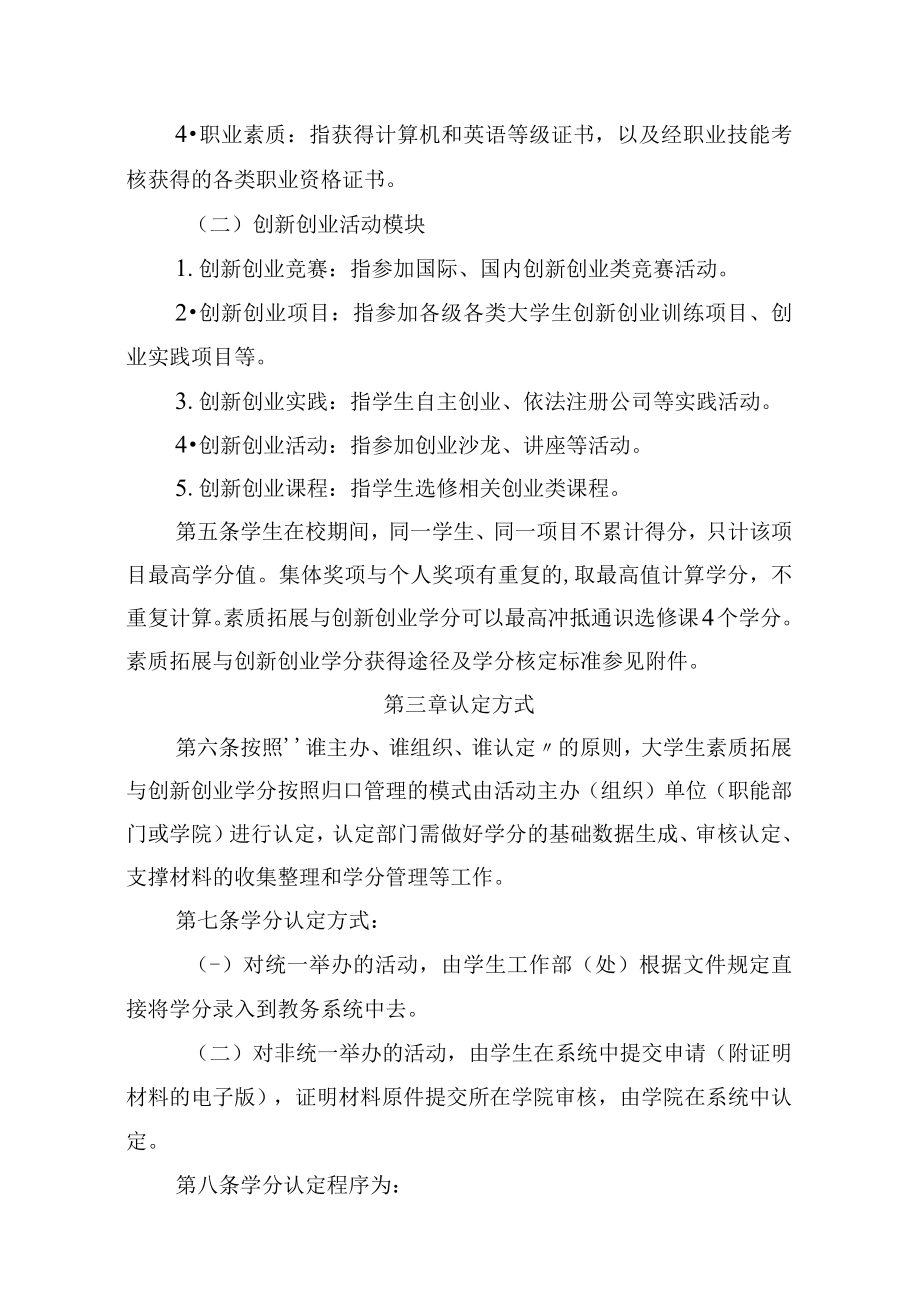 大学生素质拓展与创新创业学分的认定及管理办法.docx_第2页