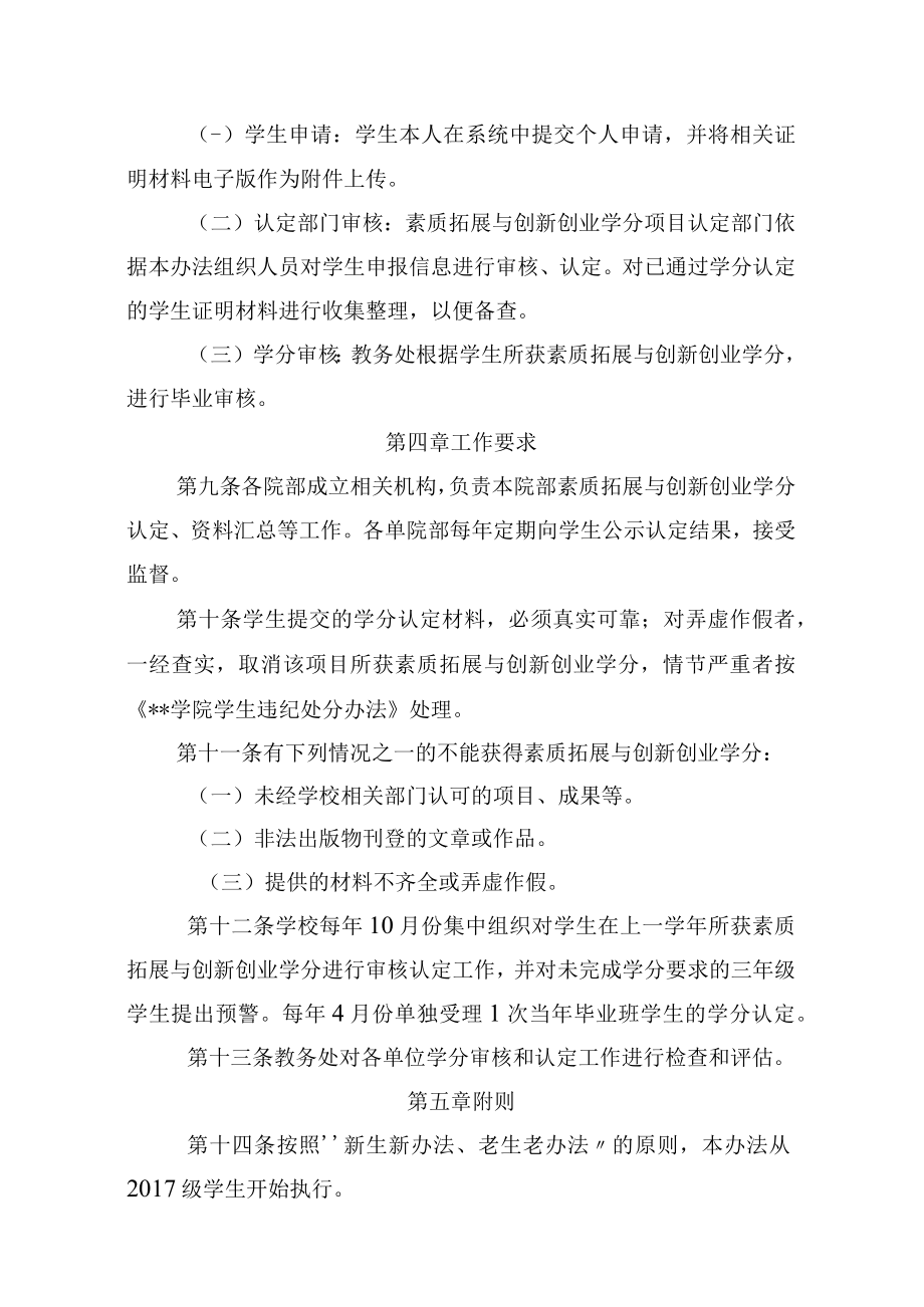 大学生素质拓展与创新创业学分的认定及管理办法.docx_第3页