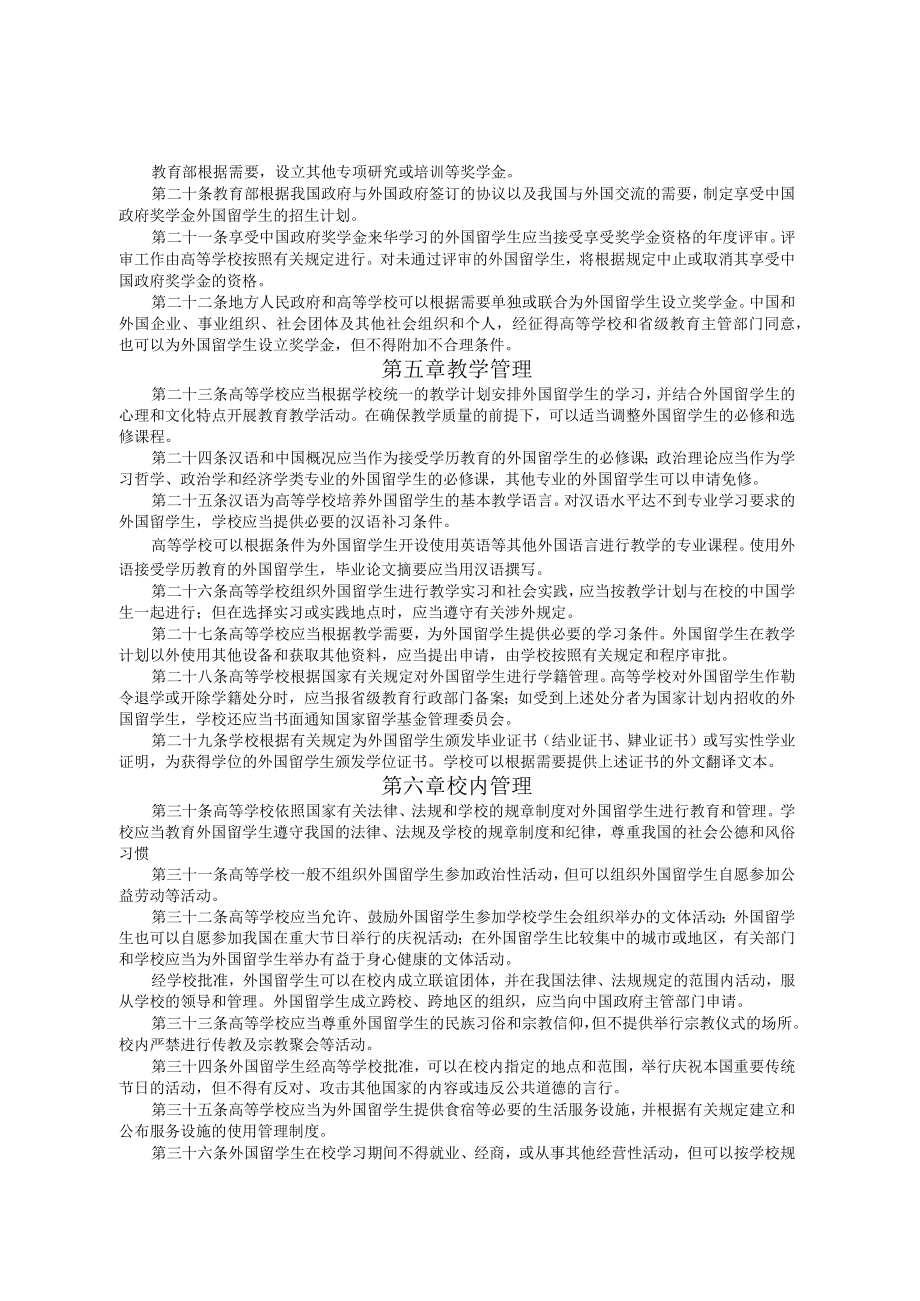 高等学校接受外国留学生管理规定.docx_第2页