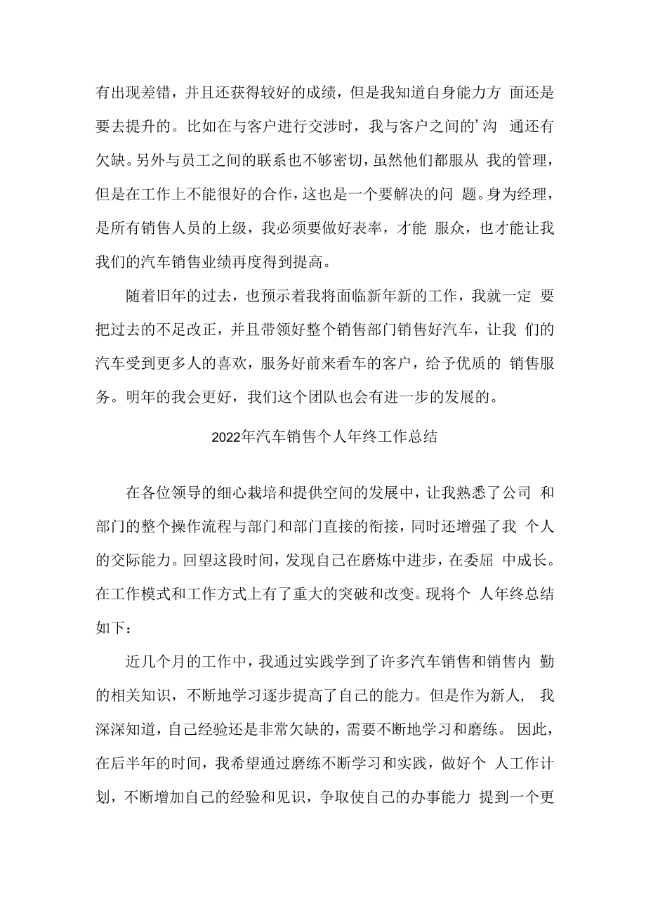 2022年汽车销售个人年终工作总结 (4篇).docx_第2页