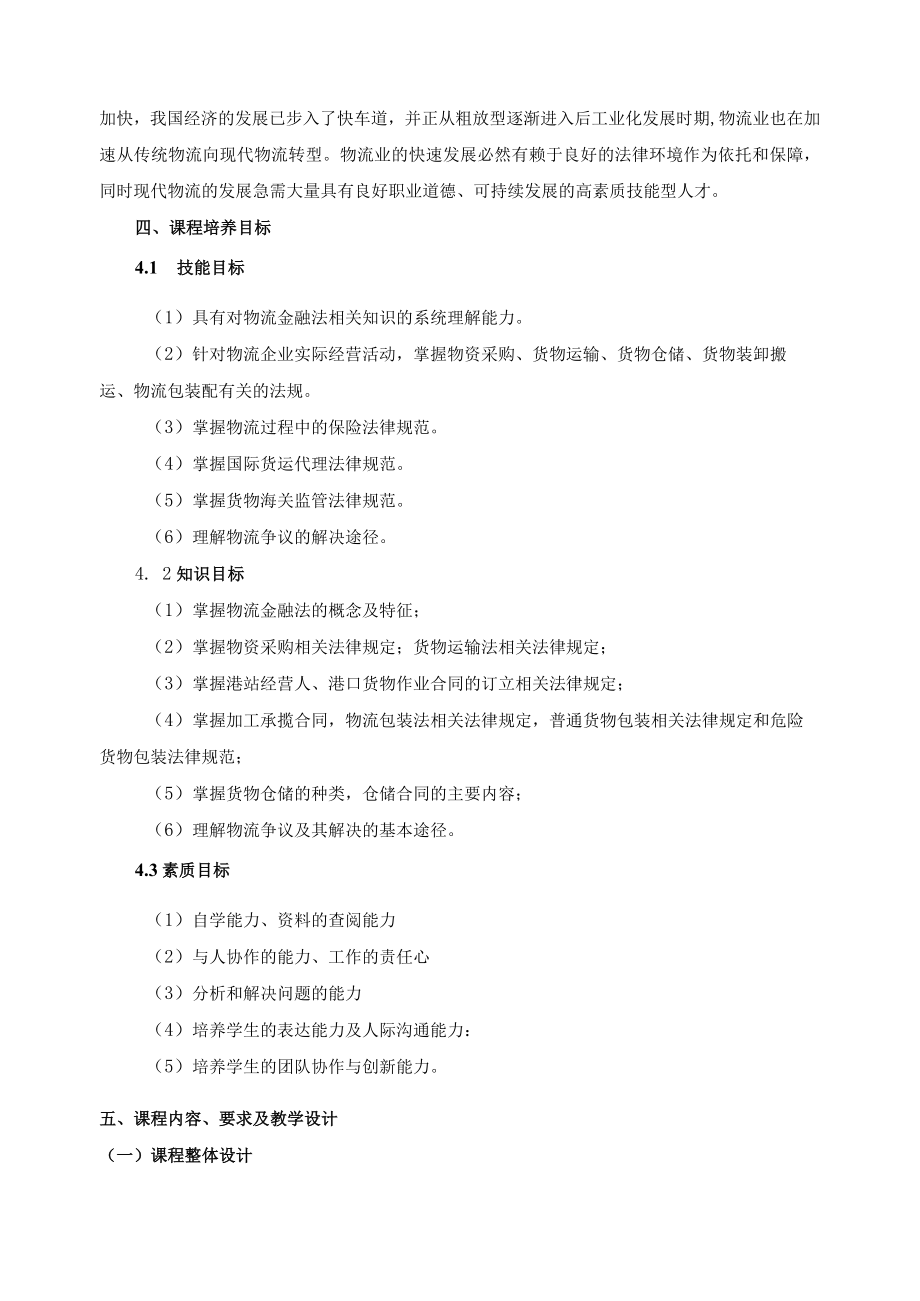 《物流金融法规》课程标准.docx_第2页