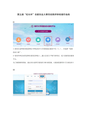 第五届“校长杯”创新创业大赛系统教师审核操作指南.docx
