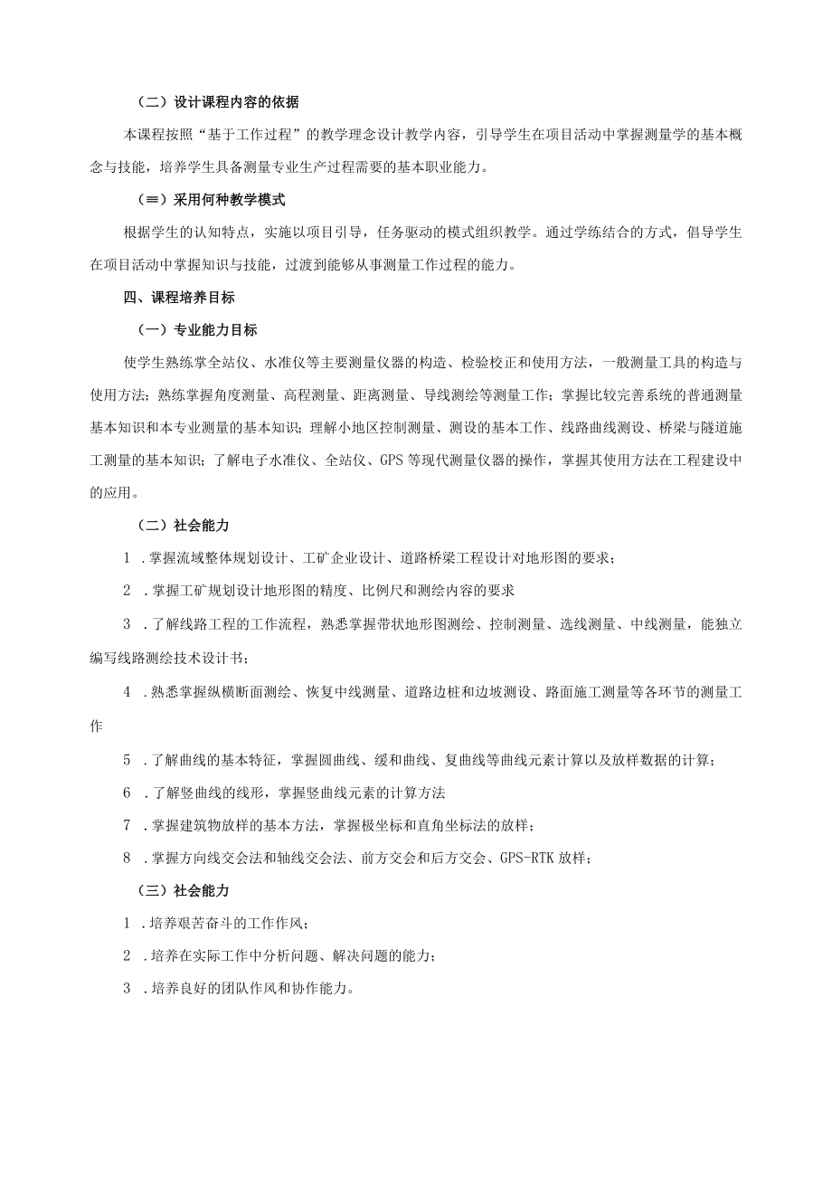 《工程测量》课程标准.docx_第2页