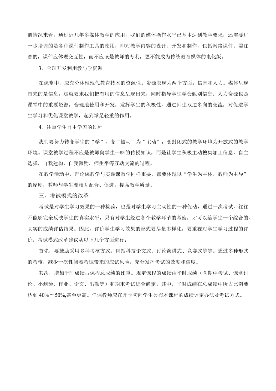 道桥专业考试改革、教考分离计划.docx_第2页