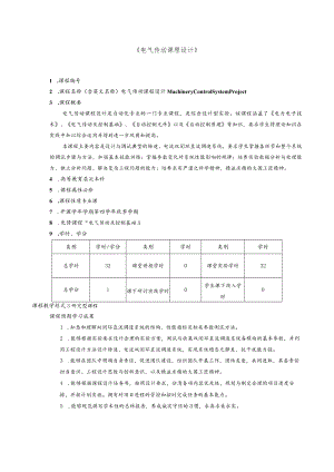 《电气传动课程设计》.docx