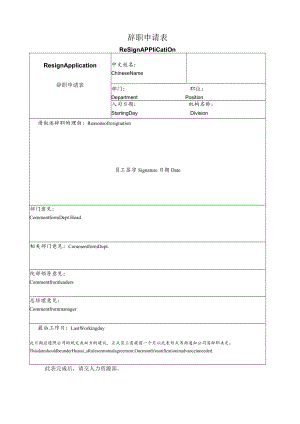 公司辞职申请表样表.docx