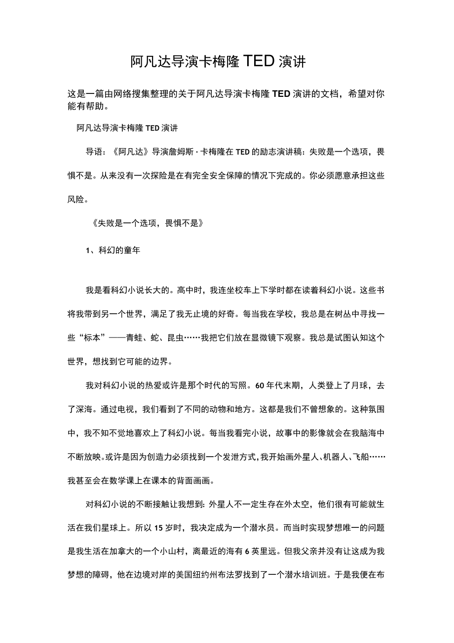 阿凡达导演卡梅隆TED演讲.docx_第2页