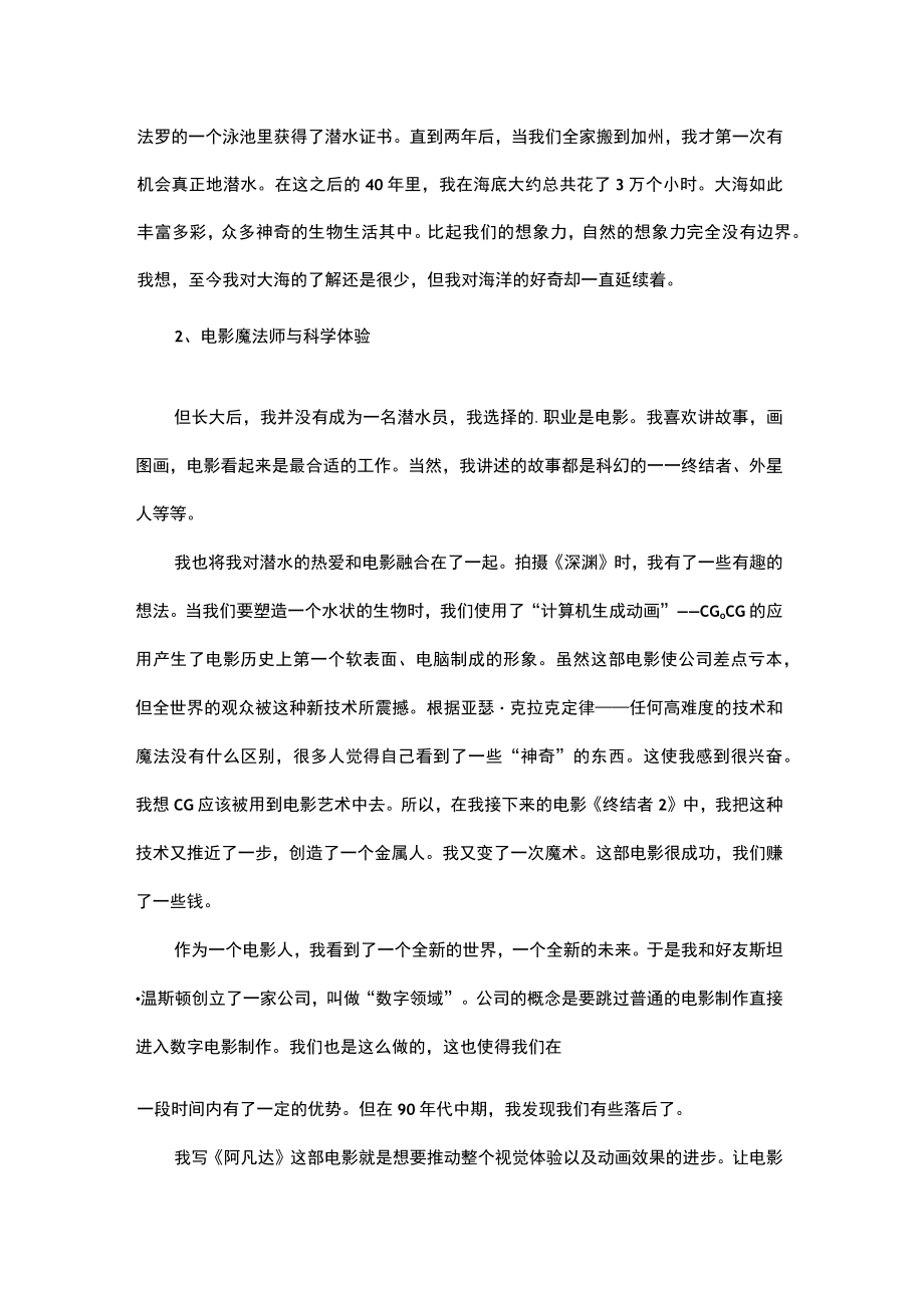 阿凡达导演卡梅隆TED演讲.docx_第3页