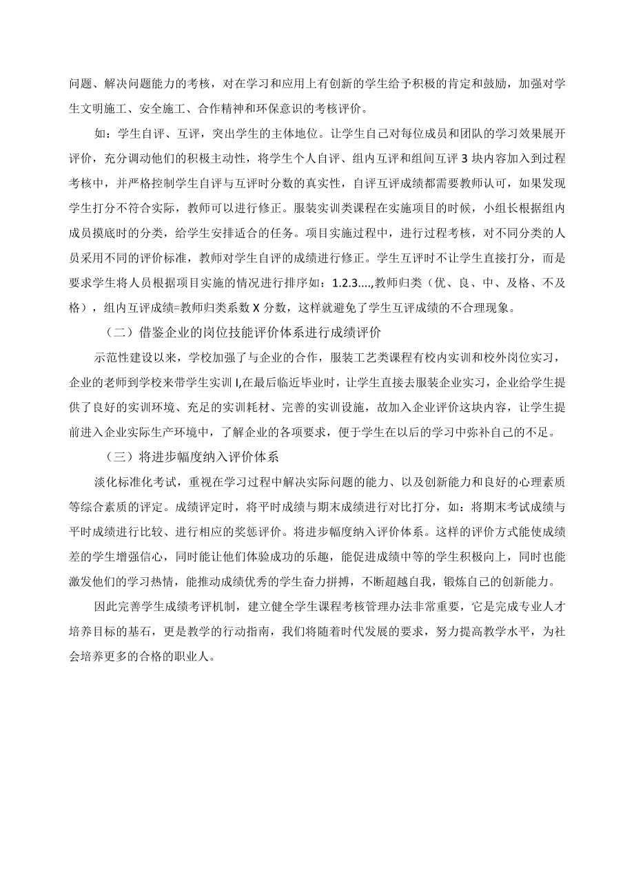 课程考核评价改革实施方案.docx_第2页