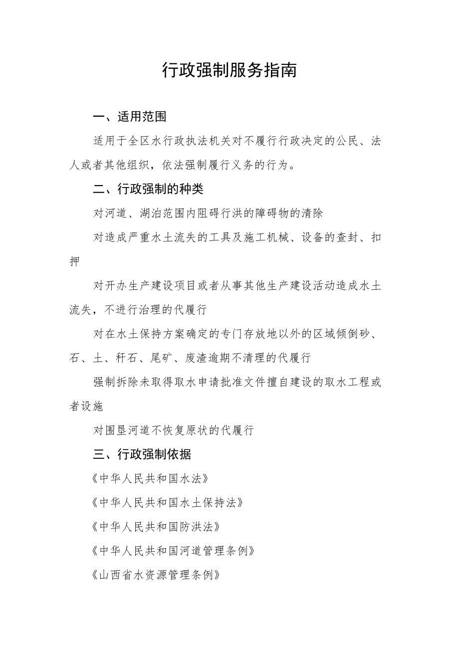 行政强制服务指南.docx_第1页