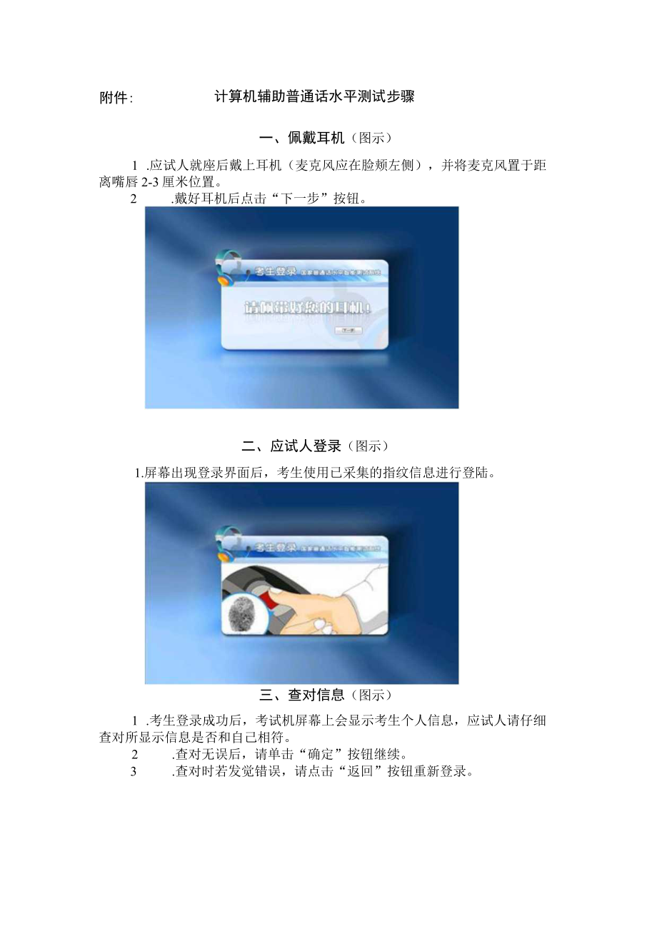计算机辅助普通话水平测试步骤.docx_第1页