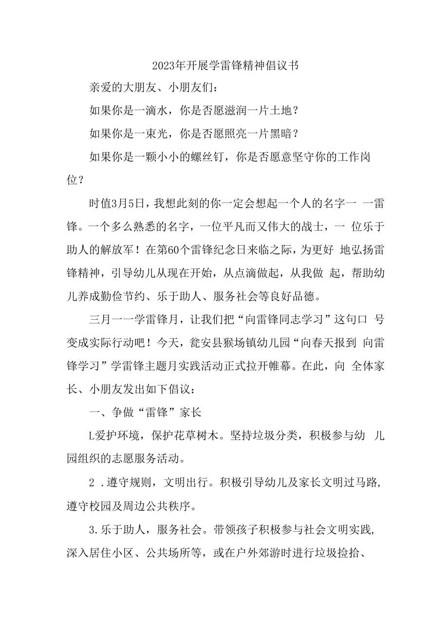 2023年学校开展学雷锋精神倡议书合辑五篇 (精编).docx_第1页