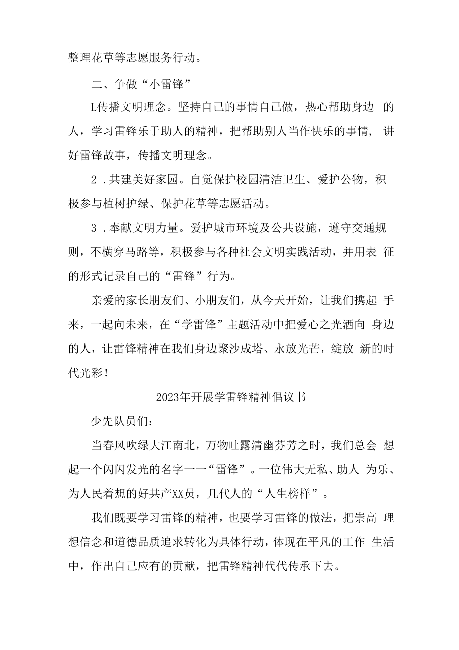 2023年学校开展学雷锋精神倡议书合辑五篇 (精编).docx_第2页