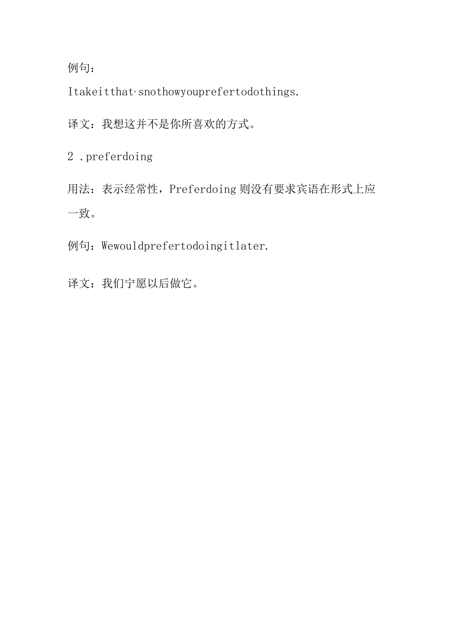 prefer to do和doing的区别例句.docx_第2页