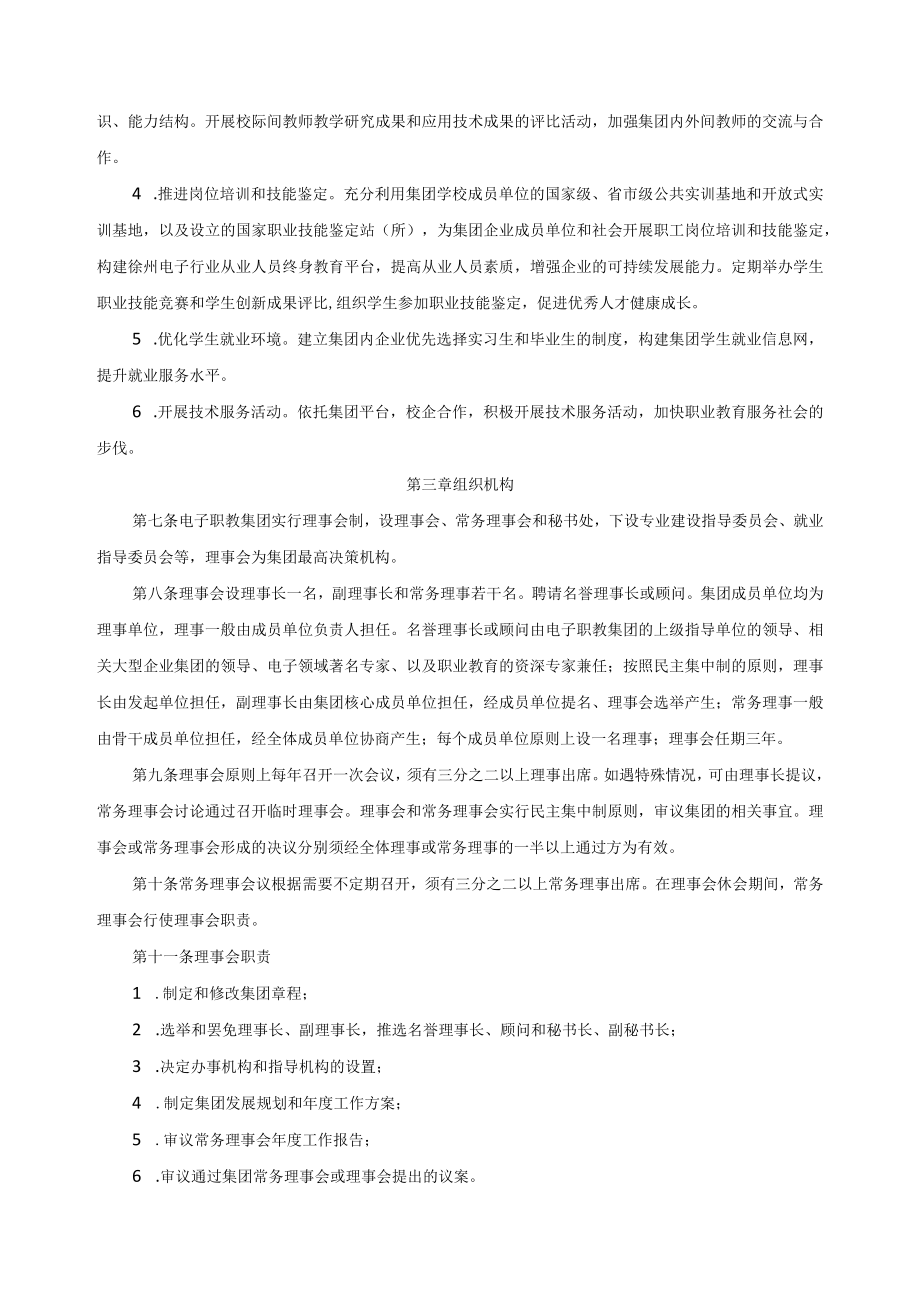 电子职业教育集团章程.docx_第2页