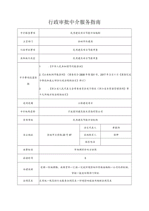 行政审批中介服务指南.docx