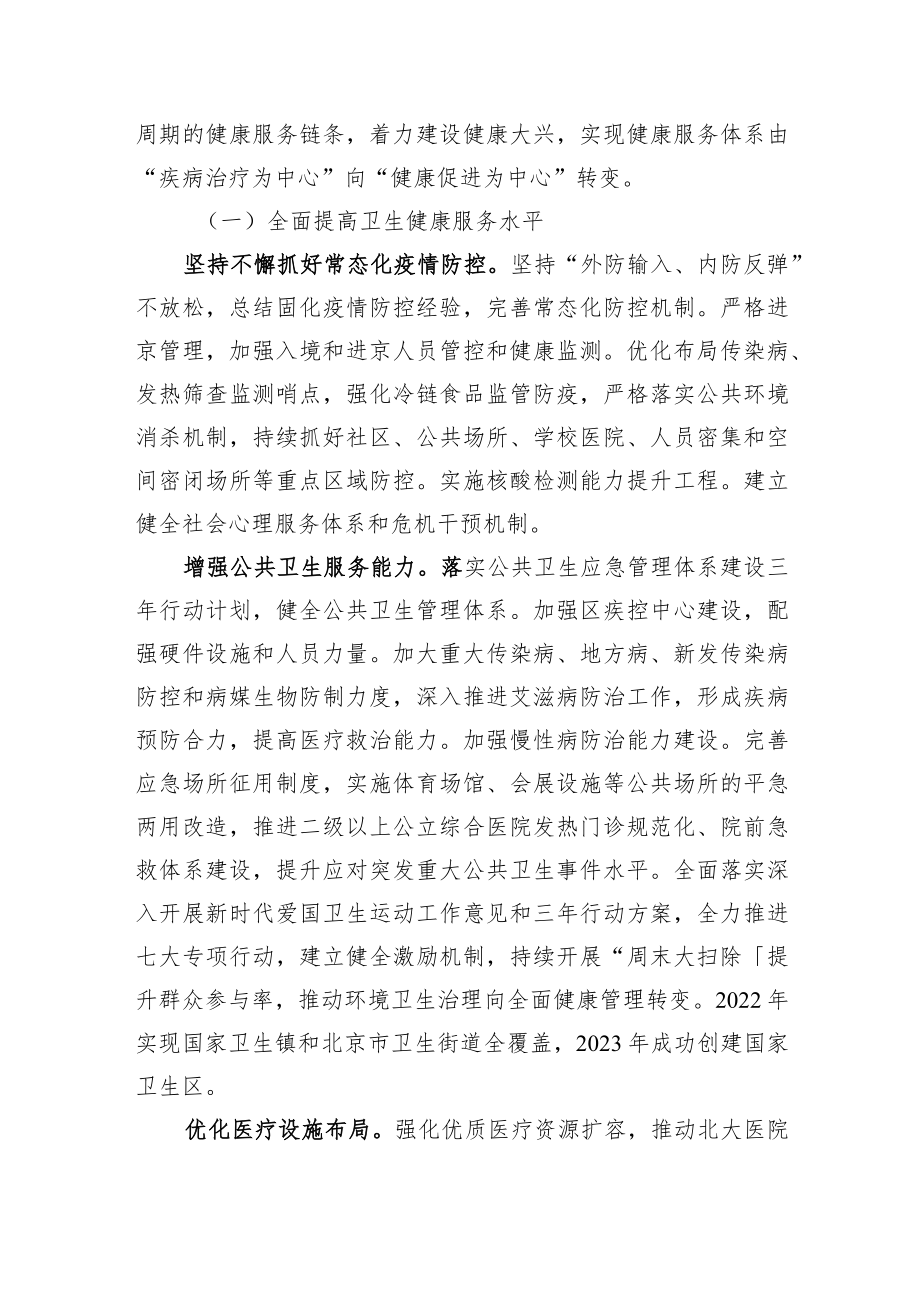 第七章人民至上着力顺应民生新期盼.docx_第3页