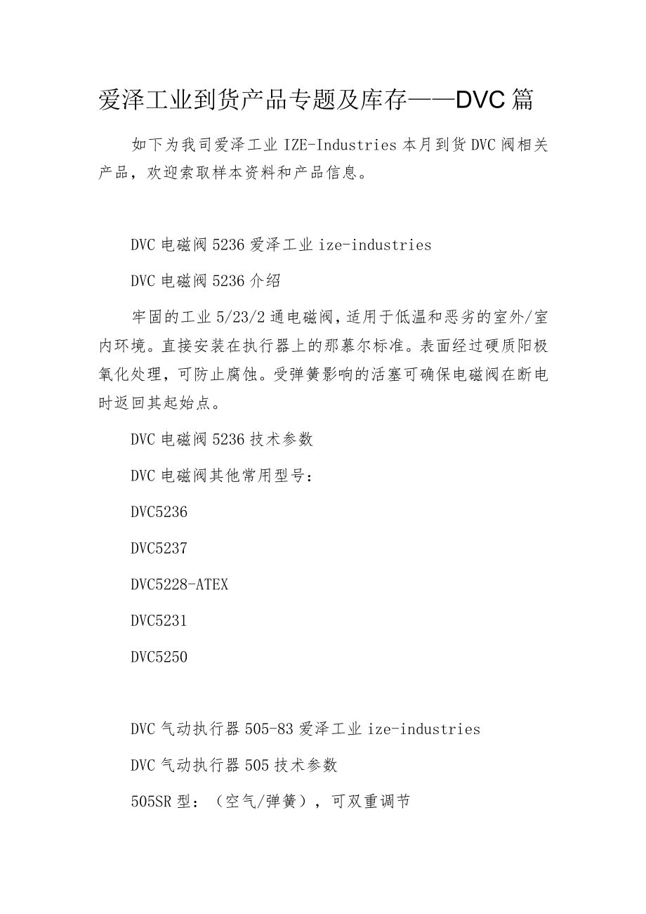 爱泽工业到货产品专题及库存——DVC篇.docx_第1页