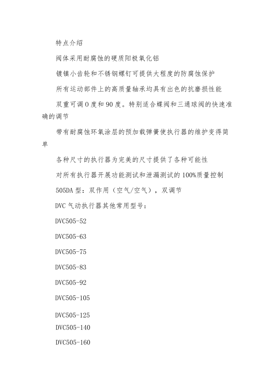 爱泽工业到货产品专题及库存——DVC篇.docx_第2页