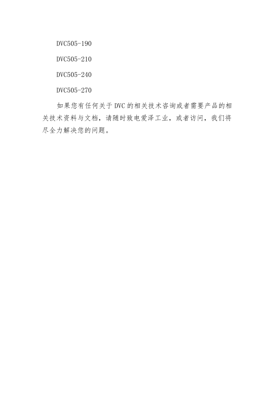 爱泽工业到货产品专题及库存——DVC篇.docx_第3页