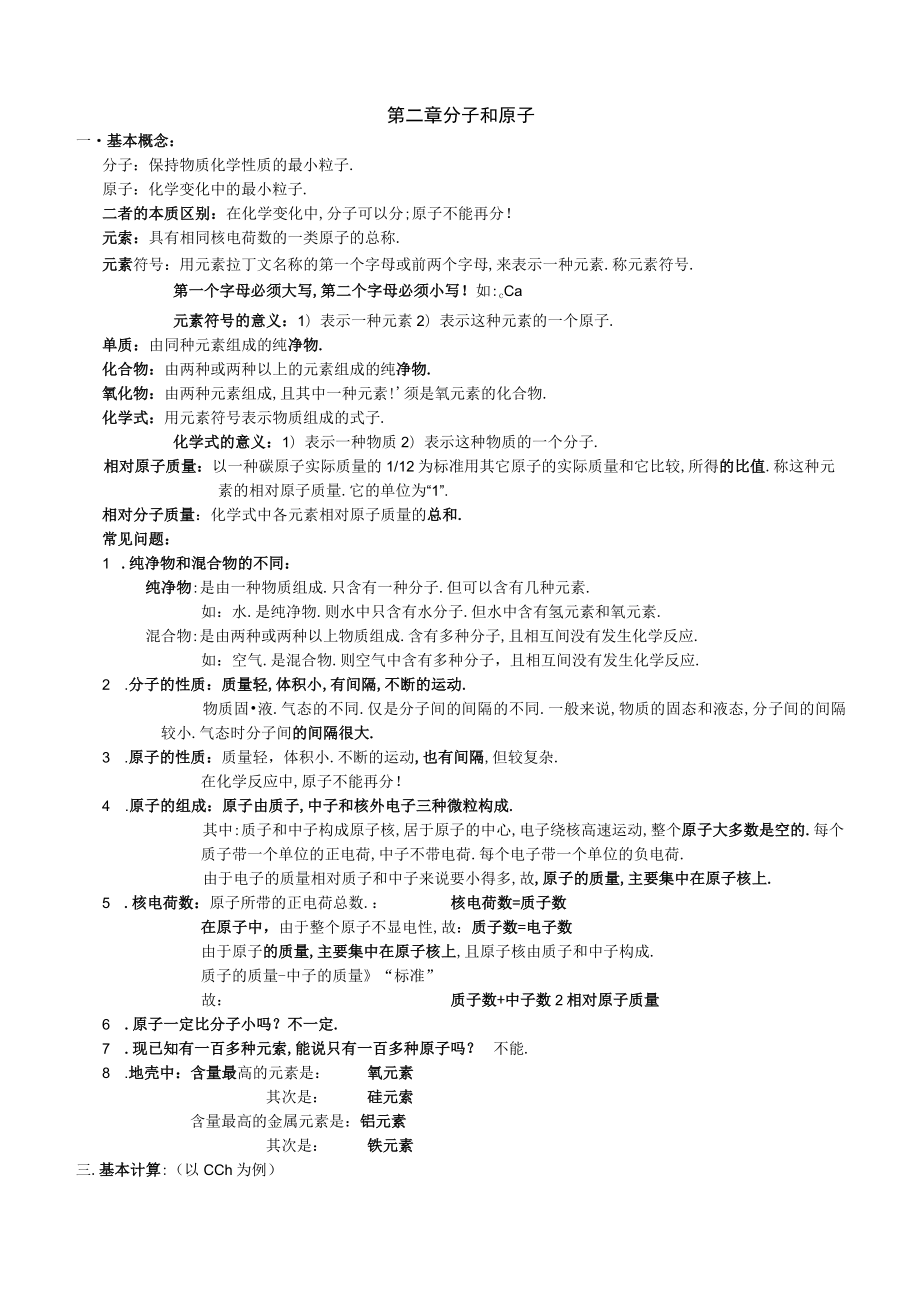 第二章分子和原子.docx_第1页