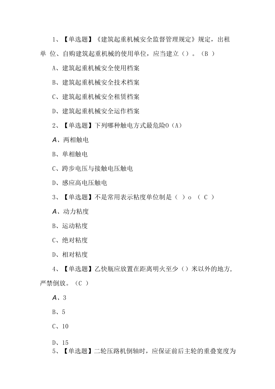 2023年压路机司机考试题第27套.docx_第1页