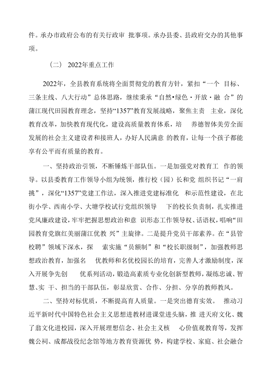 2022年度教育系统部门预算编制说明.docx_第2页